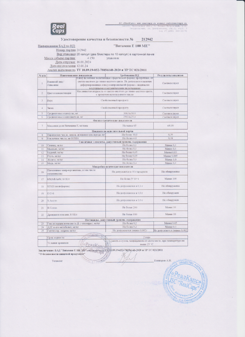 Паспорт №012024